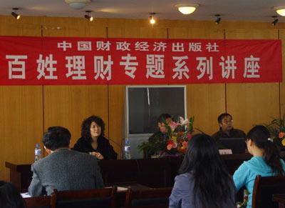 中国财政经济出版社