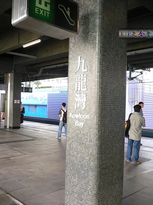 九龙湾站