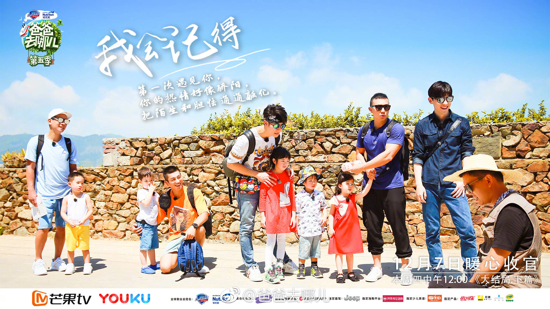 爸爸去哪儿第五季