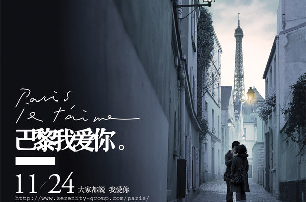  p>《巴黎,我爱你》是由 a href="#" data-lemmaid="4530322">