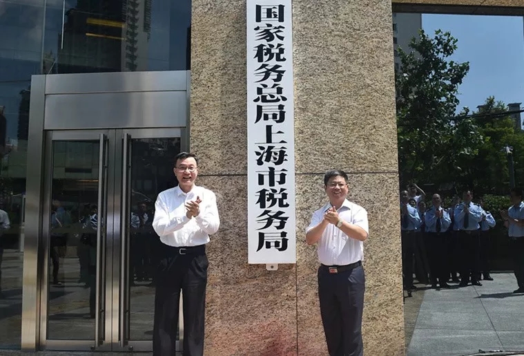  p>国家税务总局上海市税务局是上海市人民政府机构.