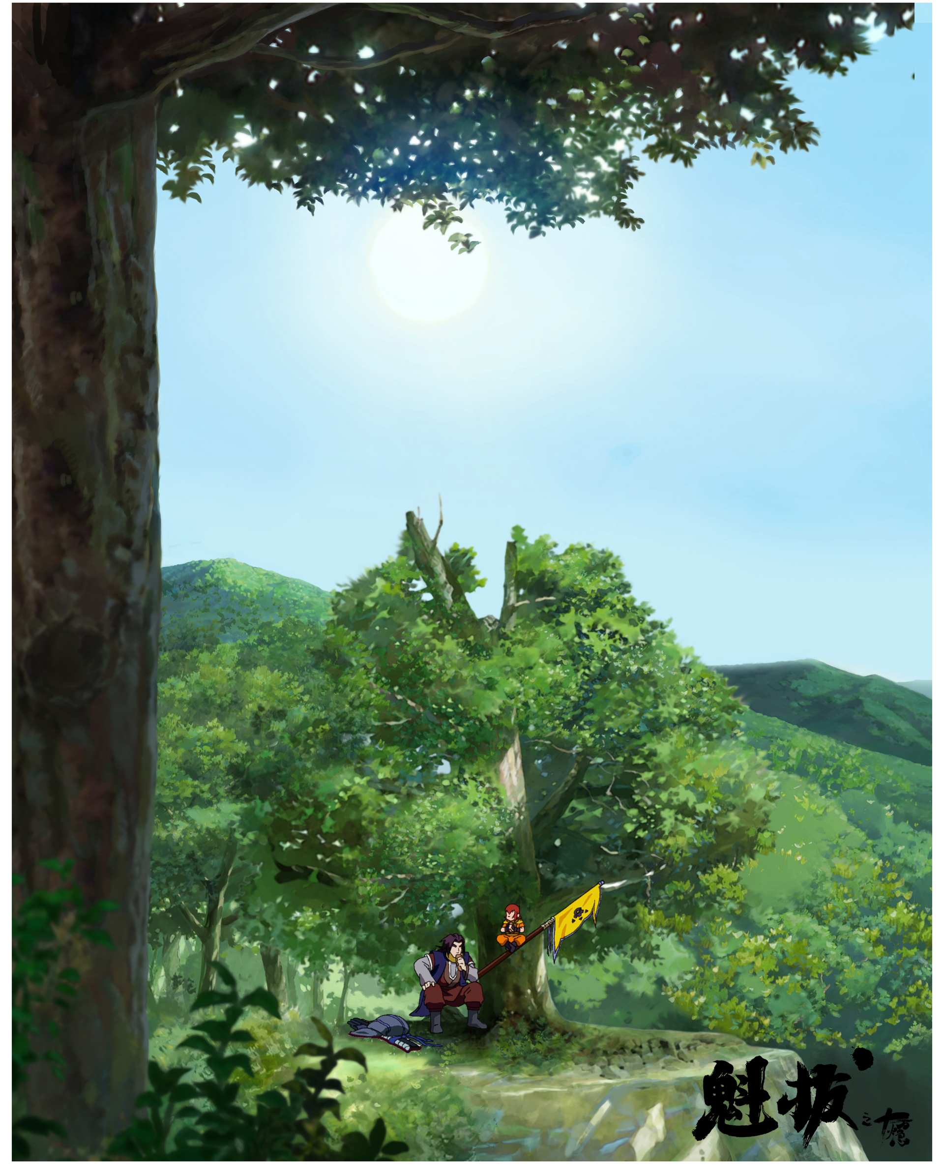  p>《魁拔之十万火急》是北京青青树动漫科技出品的系列动画电影