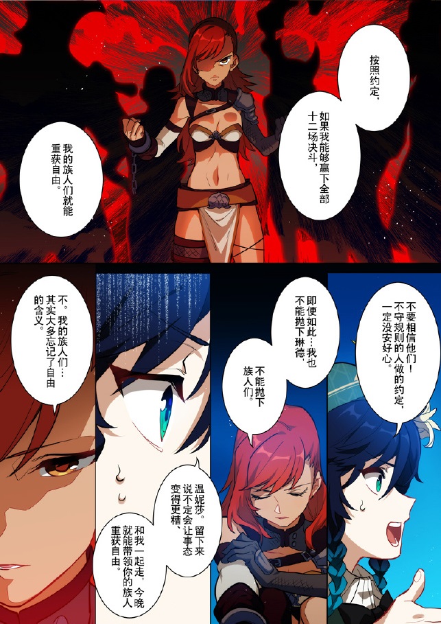 温妮莎,米哈游出品的游戏《 a target="_blank" href="/item/原神