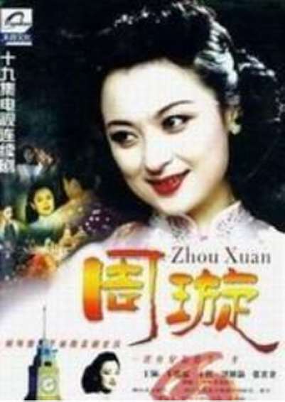  p>《周璇》是中国大陆1996年播出的剧情,音乐,历史类电视剧,由 a