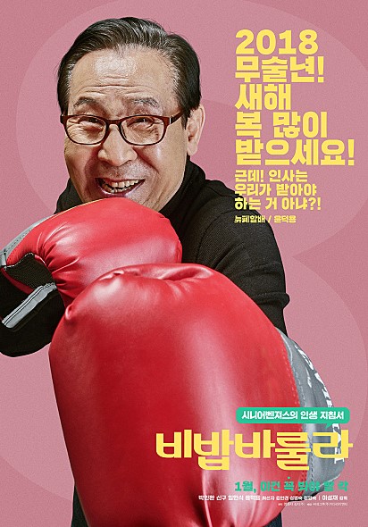 《美丽人生》是2018年1月24日上映的韩国喜剧电影