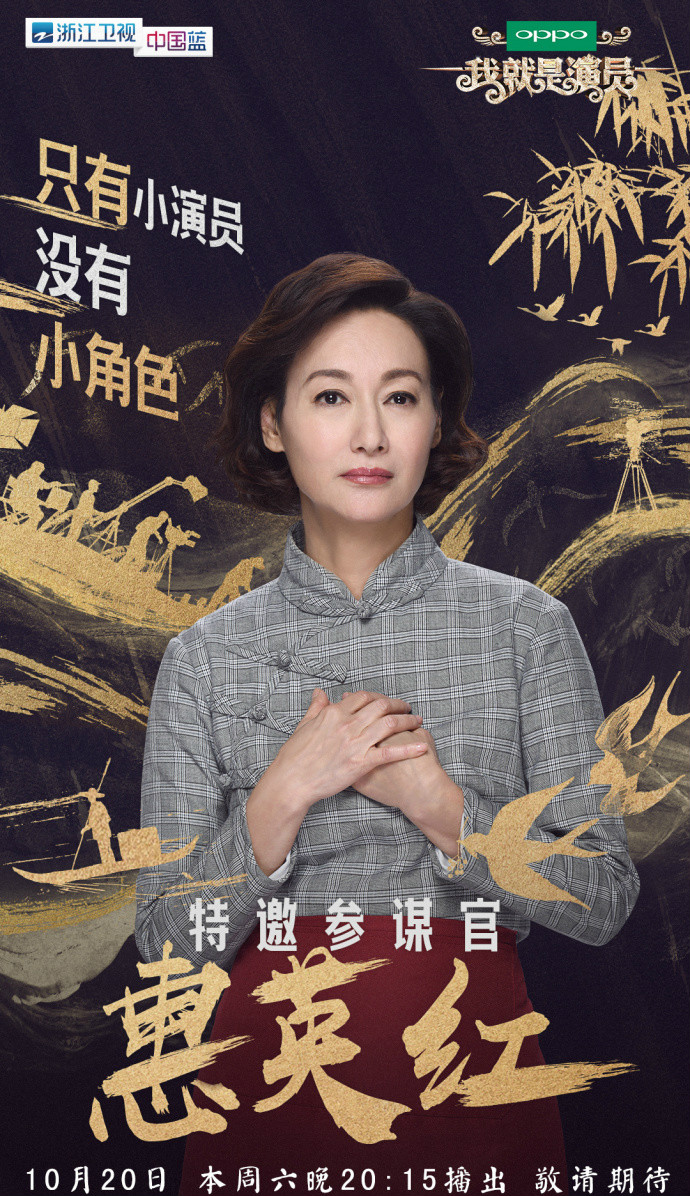 我就是演员第一季