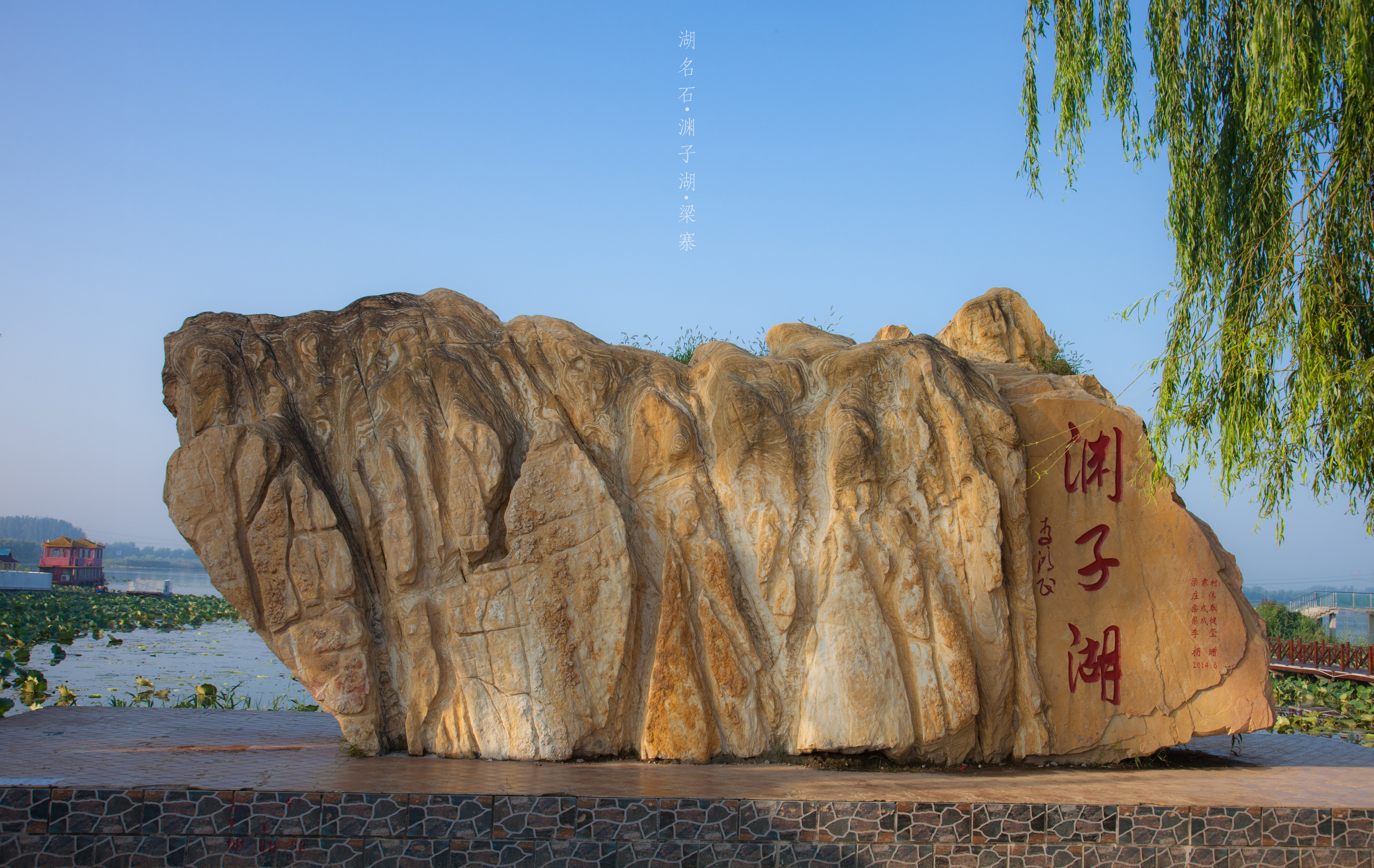  p>梁寨渊子湖又作淹子,乾隆七年(1742年)黄河决口,冲刷石林形成淹子