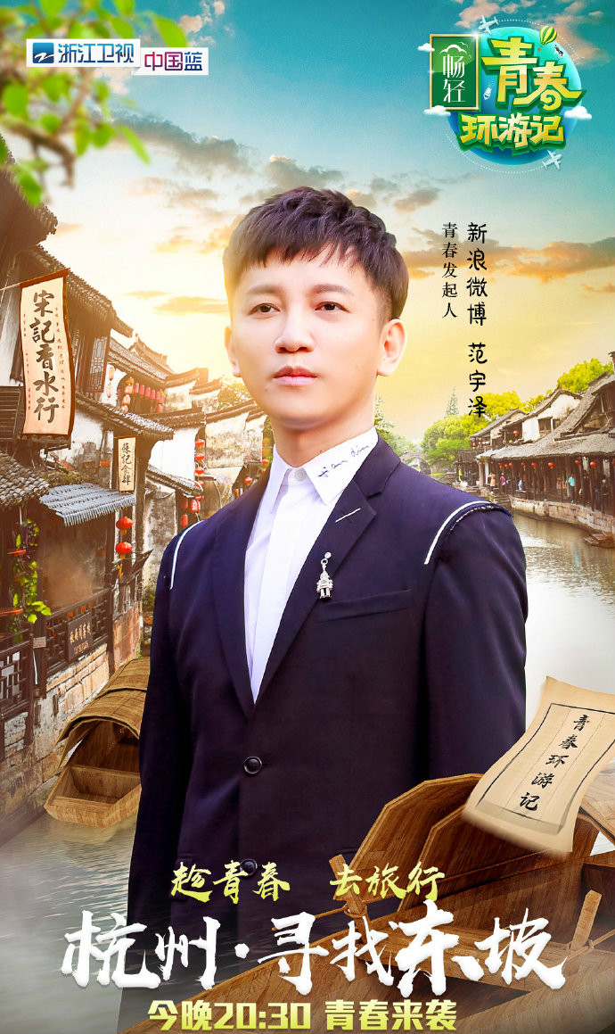 青春环游记第一季