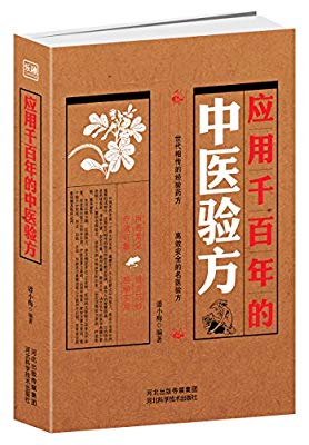 中老年人自我治病奇效方