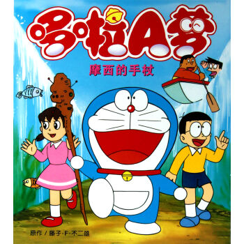  p>大山版《哆啦a梦》(ドラえもん)是根据日本漫画家 a target="
