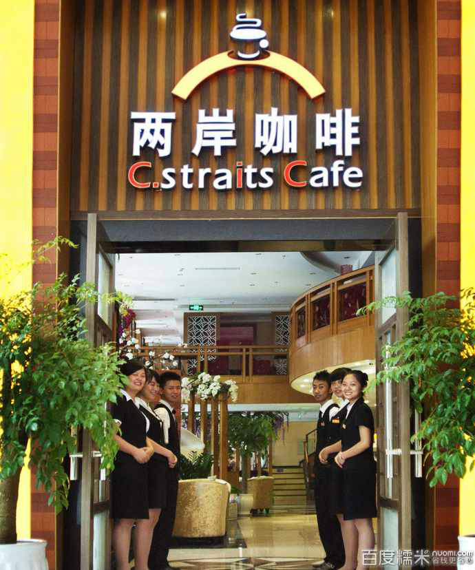  p>中国驰名商标" a target="_blank" href="/item/两岸咖啡/5579506"