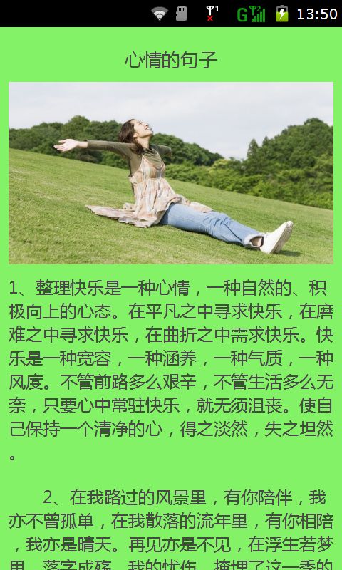 心情优美的句子