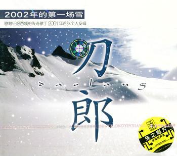 02年的第一场雪 刀郎04年发行的专辑 百度百科