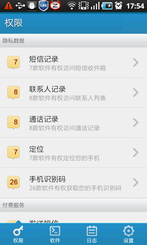 短信拦截的软件