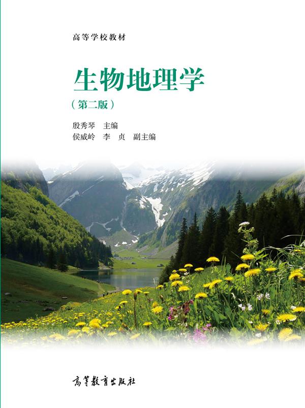  p>《生物地理学(第二版)》是由殷秀琴主编,2014年由 a target="