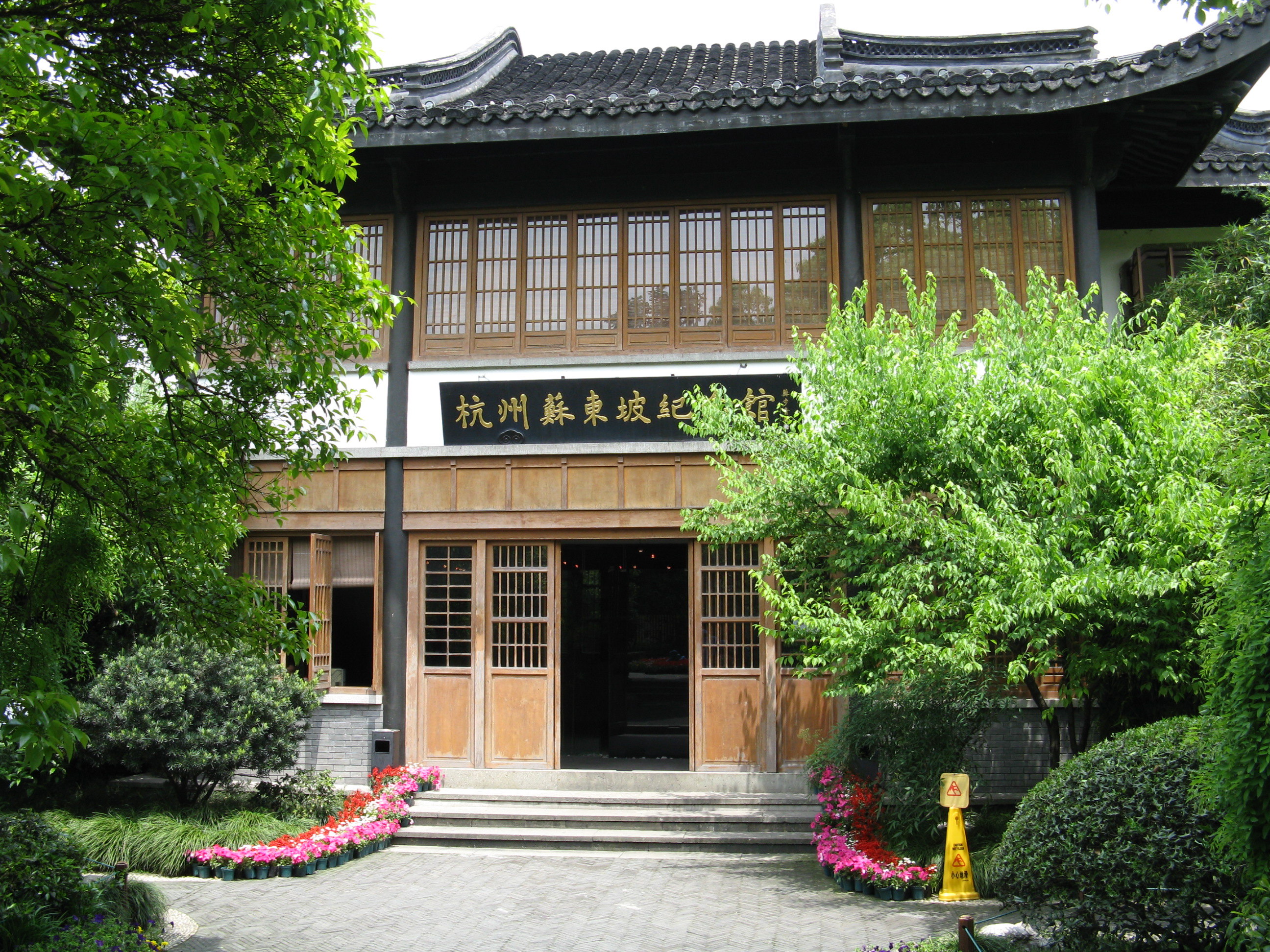 苏东坡纪念馆