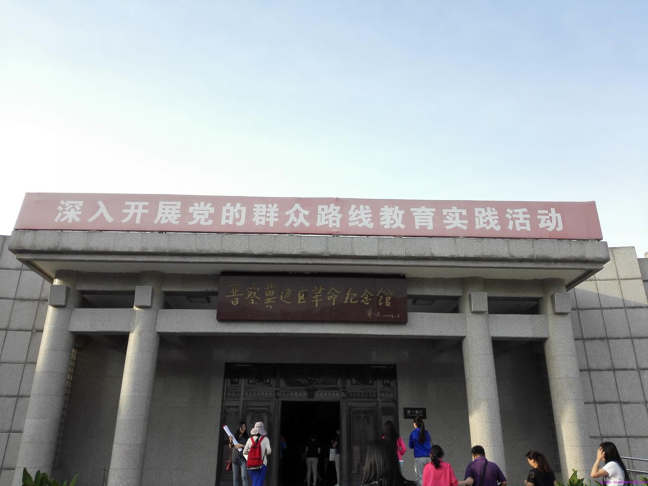 保定阜平城南庄晋察冀边区革命纪念馆