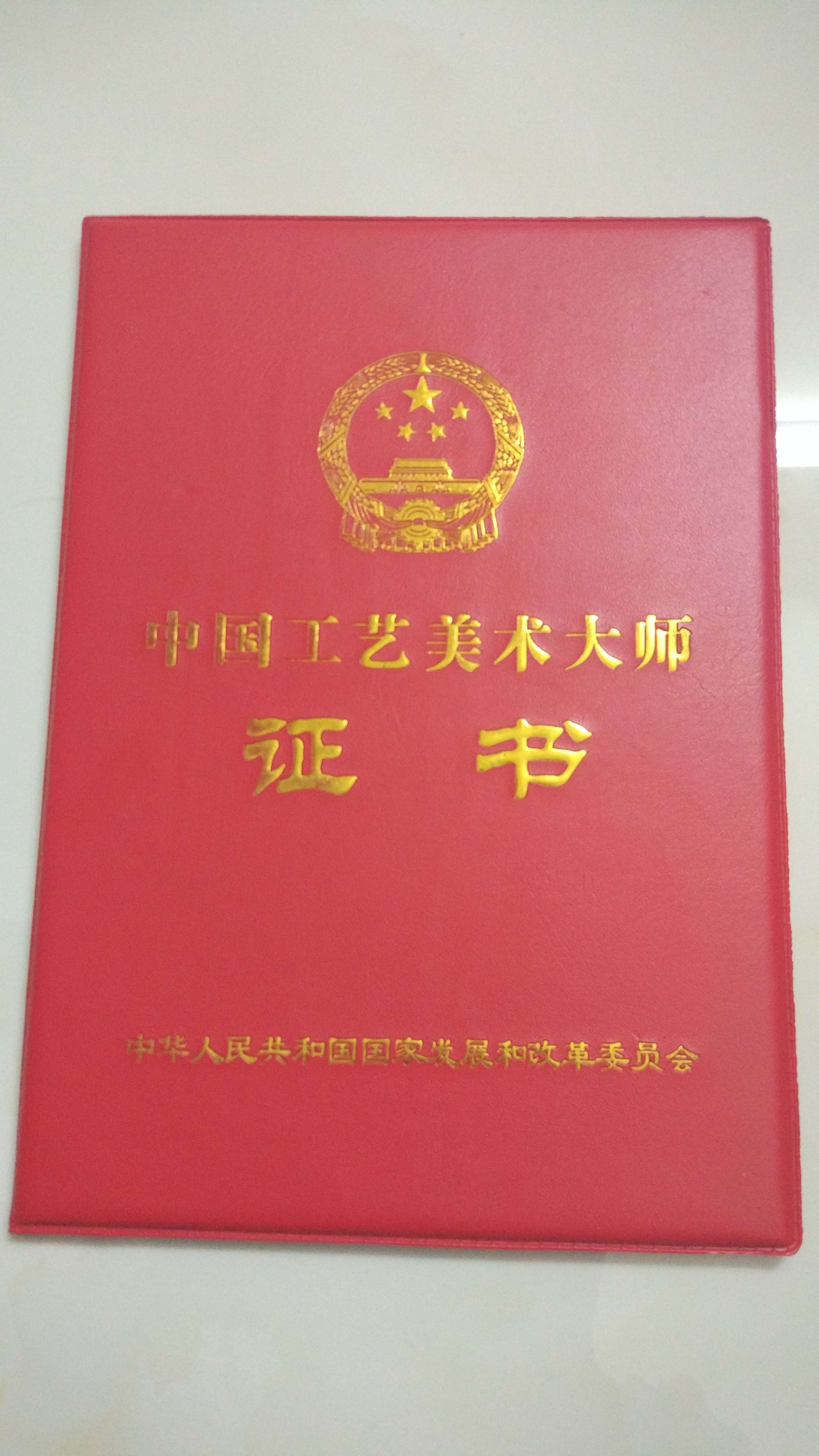 中国美术工艺大师