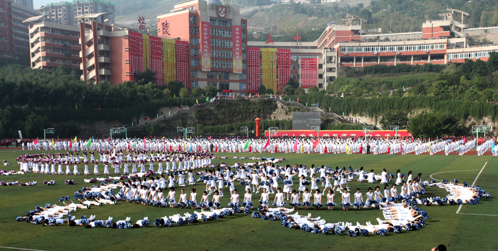 重庆市涪陵区第五中学