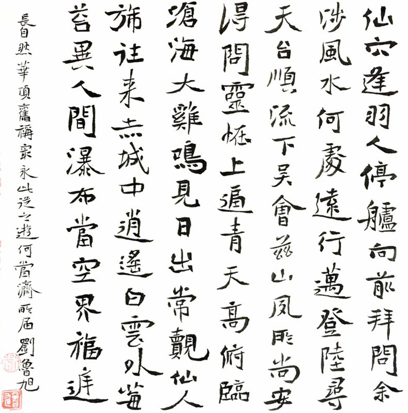 刘鲁旭