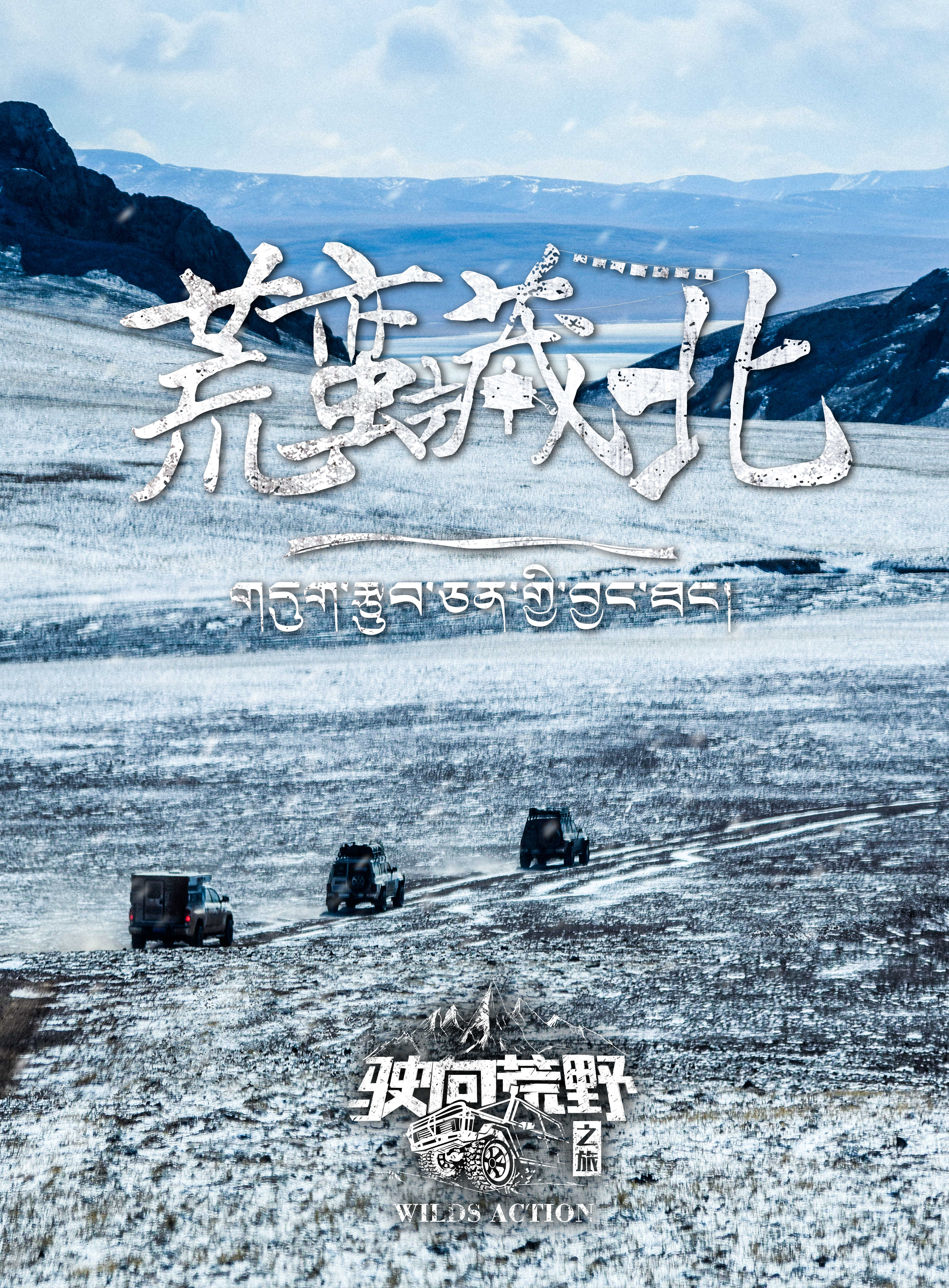 中国探险家,环球自驾探险纪实片《驶向荒野之旅》总策划和主持人,专注