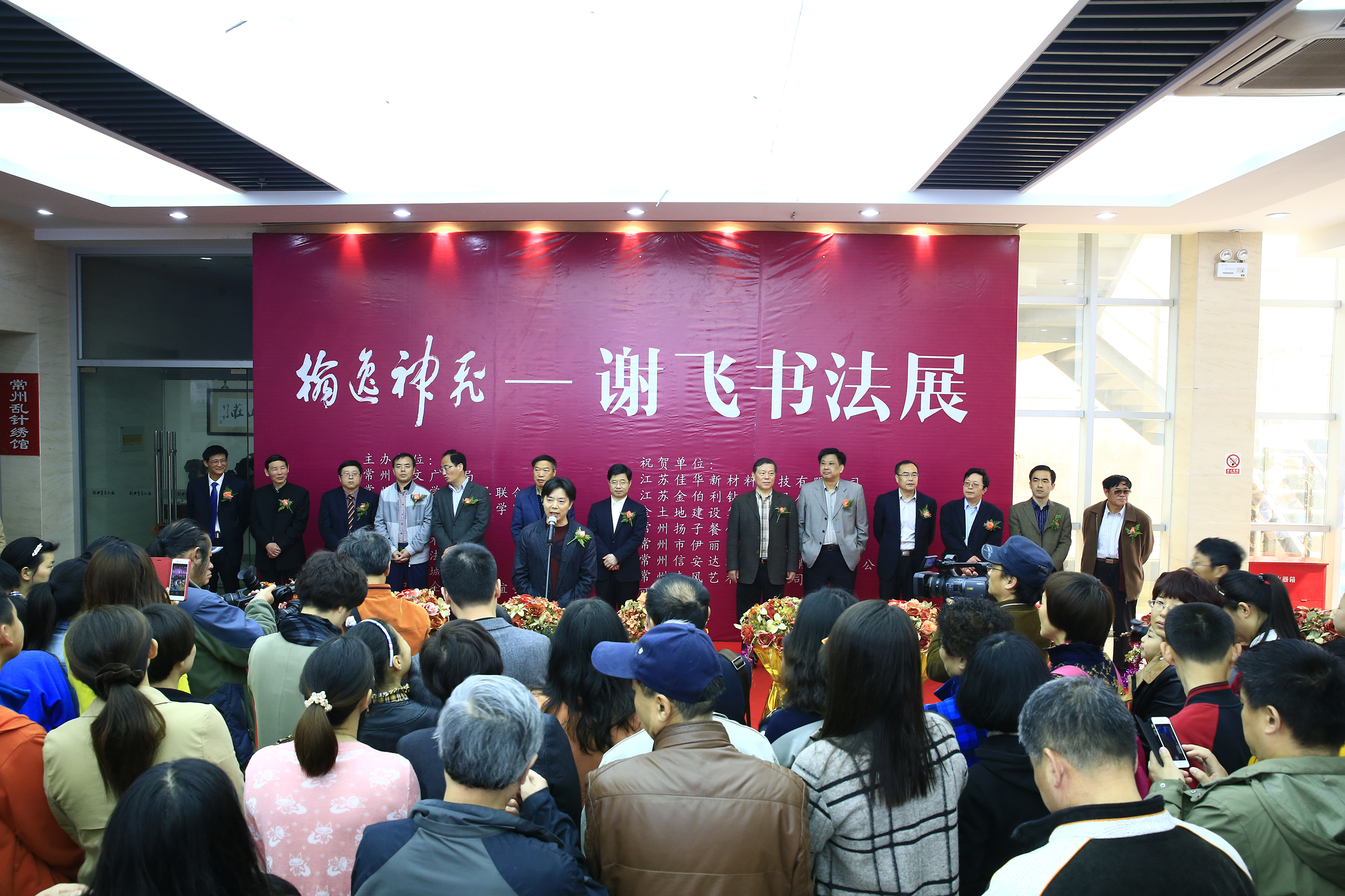 谢飞,1954年11月生,江苏 a target="_blank" href="/item/常州/171784