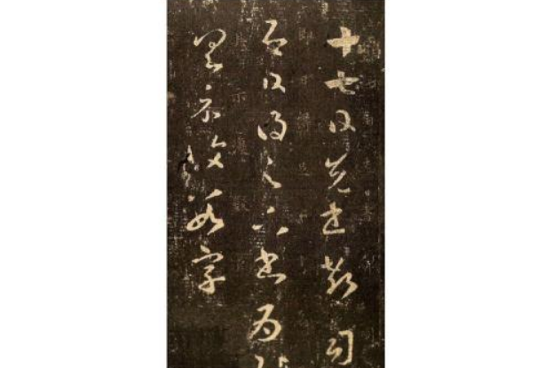 千古悬疑：王羲之十七帖真伪辨_百科TA说