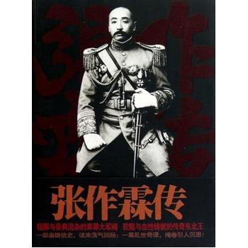 张作霖全传