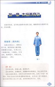 24式太极拳养生练法教学全集视频(24式太极拳养生练法教学全集视频大全)