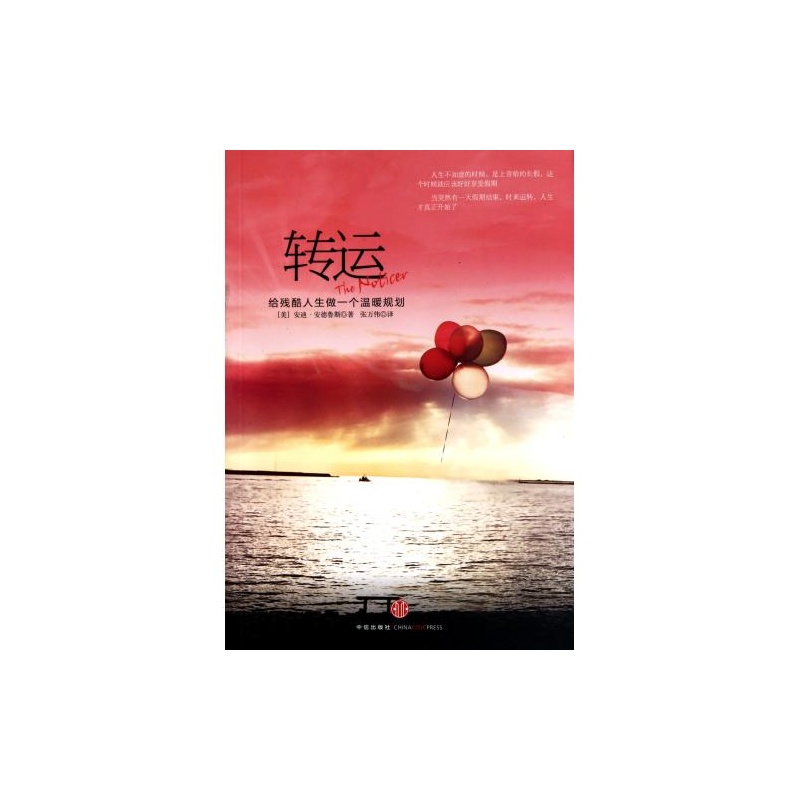  p>《转运》---给残酷人生做一个温暖计划,作者: a target="_blank"