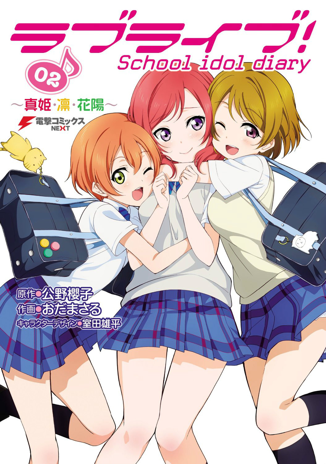 lovelive!校园偶像日记
