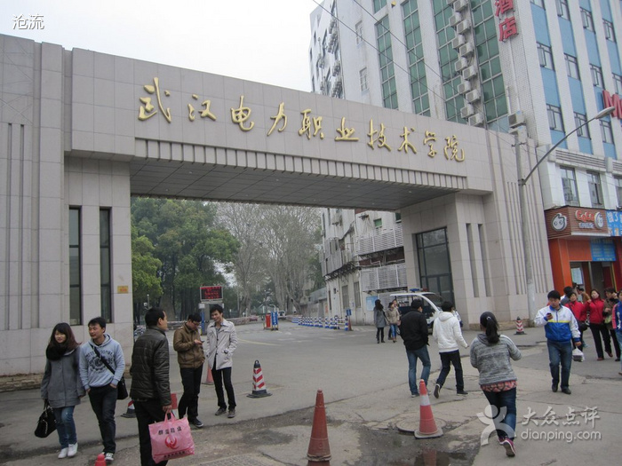  p>武汉电力职业技术学院是经湖北省人民政府批准, a href="#" data