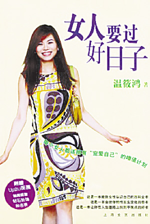 女人好过好日子