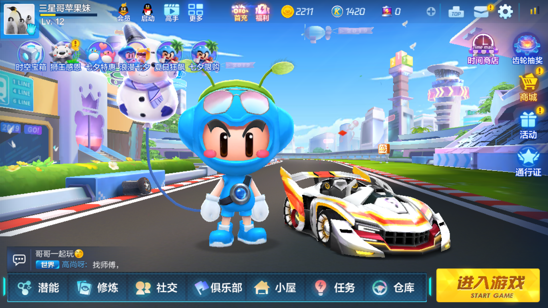 跑跑卡丁车官方竞速版