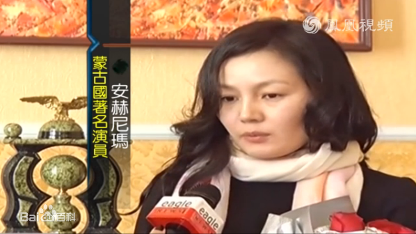  p>安赫尼玛,1977年9月22日生于蒙古国,蒙古国女演员.