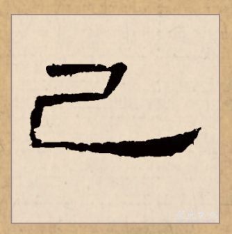 己（汉语文字）_百度百科