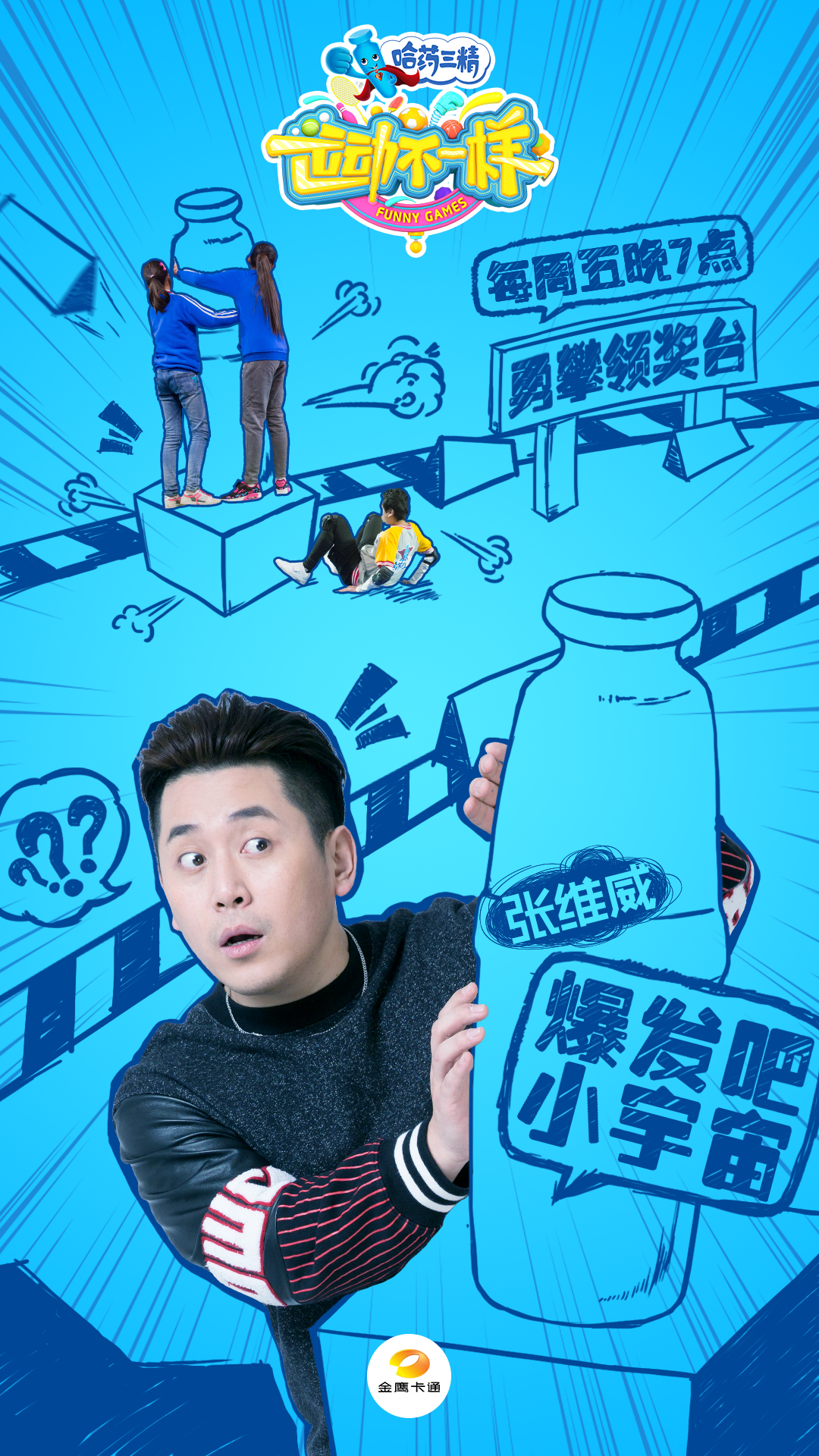 运动不一样