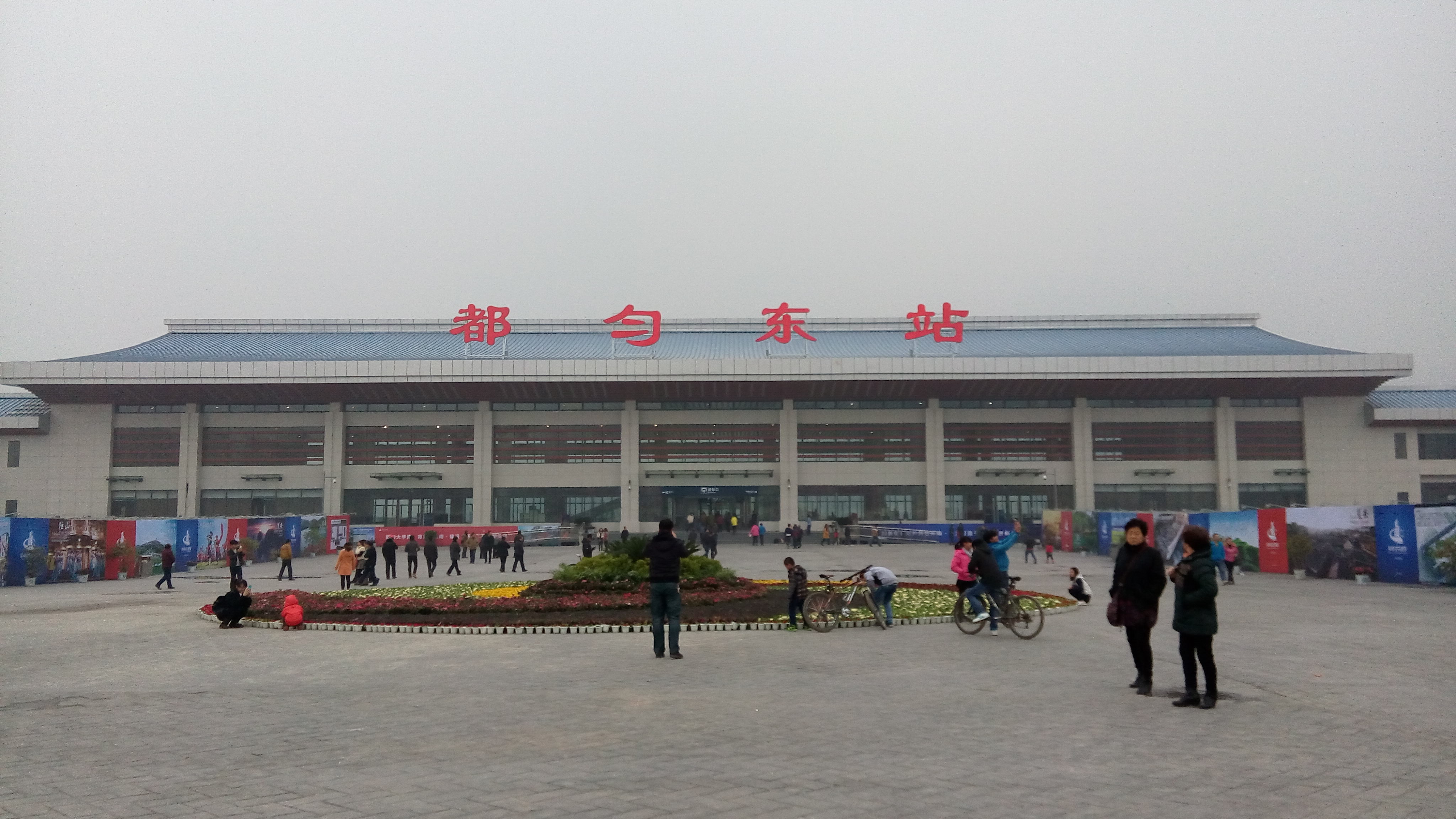 都匀东站