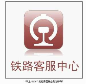 中国铁路客户服务中心网站