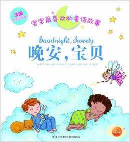 宝宝最喜欢的童话故事：晚安，宝贝_百度百科