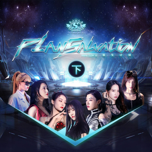 彼岸花 Snh48 重生计划 公演曲 百度百科