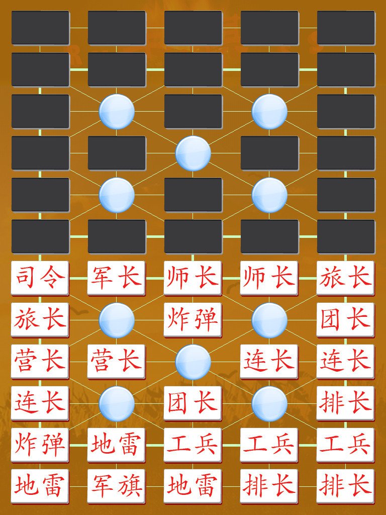 军棋暗战
