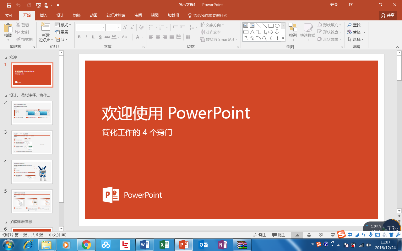 Office2016版本长啥样图片