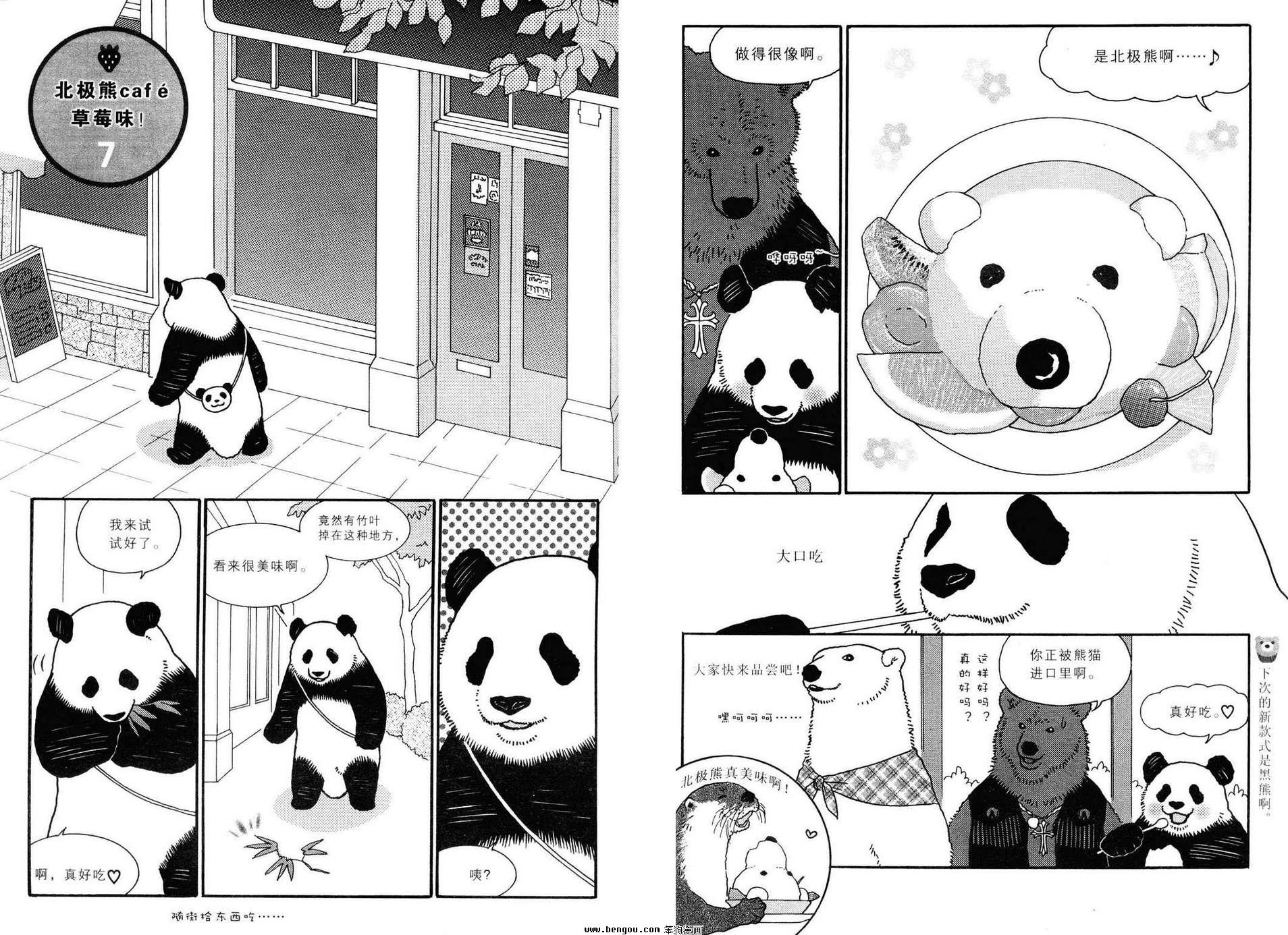  p>《白熊咖啡馆》是ヒガアロハ创作的漫画.