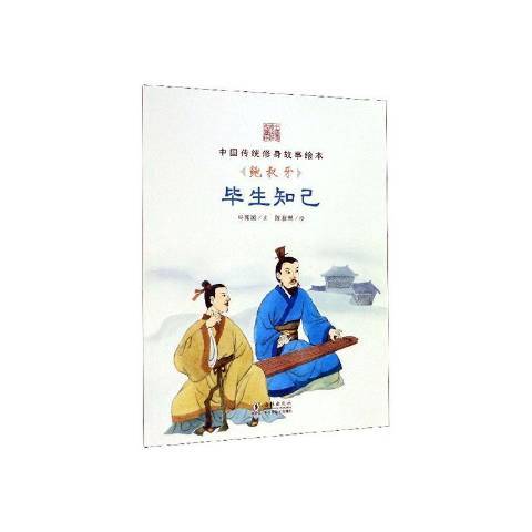 毕生知己：鲍叔牙_百度百科