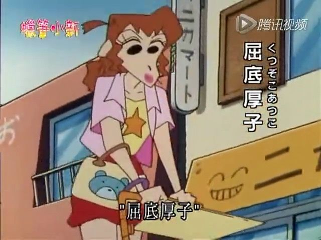 蜡笔小新角色列表