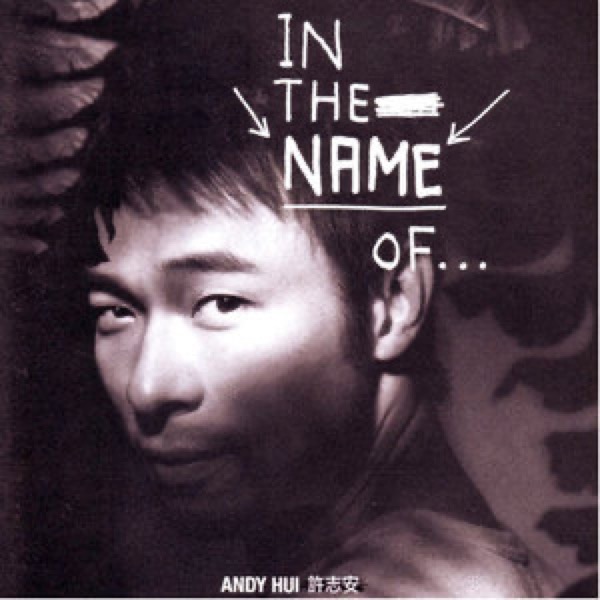 data-lemmaid="372056">许志安 /a>演唱的一首歌曲,收录于专辑《in