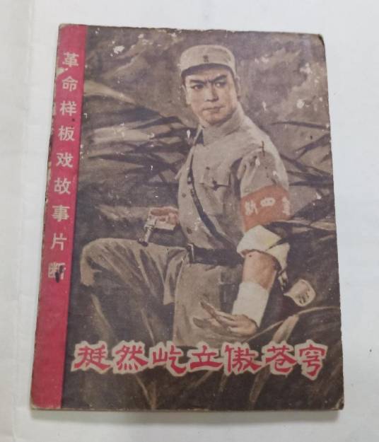 挺然屹立傲苍穹_百度百科