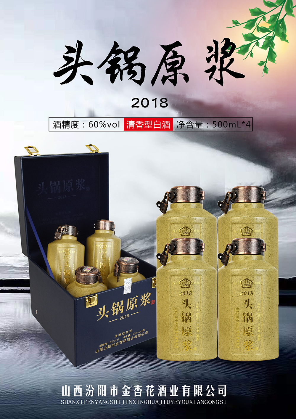 山西杏花兰花御酒厂股份有限公司