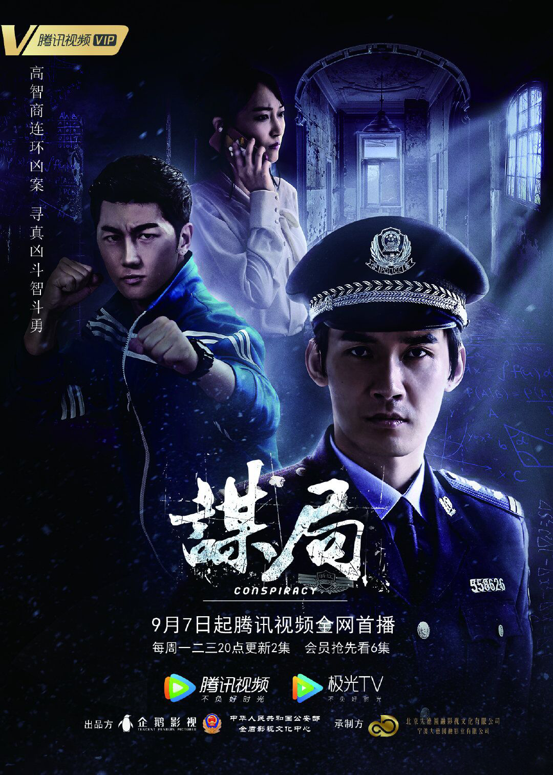 谋局